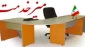 میز خدمت      https://khedmat.tvu.ac.ir