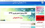 اطلاعیه اعلام وصول طرح مشق همدلی ویژه دانشجویان 2