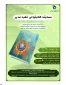 مسابقه کتابخوانی «خطبه غدیر»