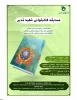 مسابقه کتابخوانی «خطبه غدیر» 2