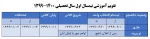 تقویم آموزشی نیمسال اول سال تحصیلی 1400-1399 2