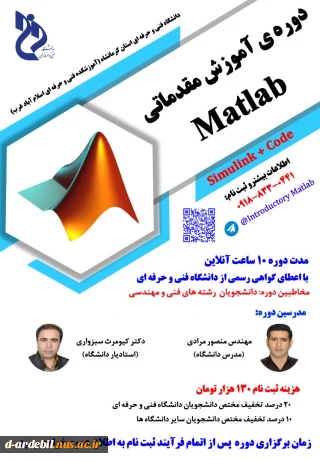 دوره های آموزشی (خانه هوشمند - matlab)