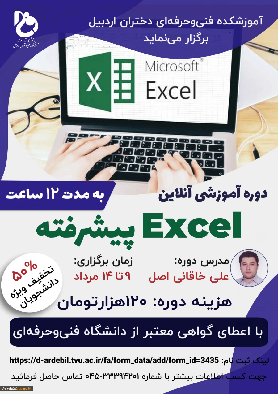 دوره آموزشی Excel پیشرفته 2