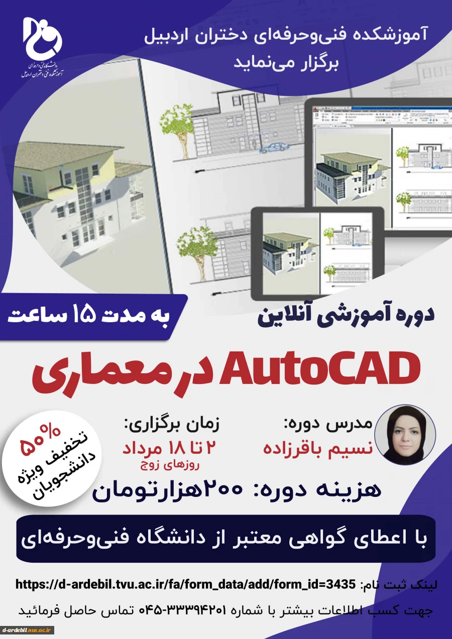 دوره آموزشی «AutoCAD در معماری» 2