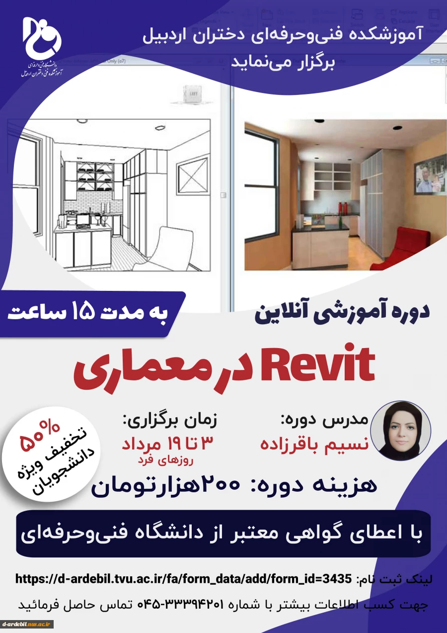 دوره آموزشی «Revit در معماری» 2