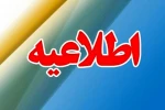 اطلاعیه تعطیلی 2