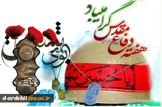 هفته دفاع مقدس گرامی باد