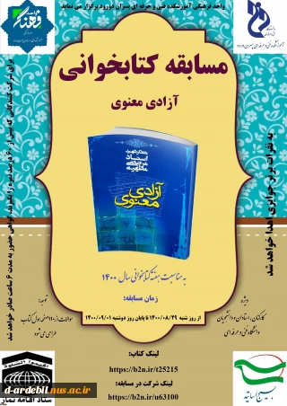 مسابقه کتابخوانی "آزادی معنوی"