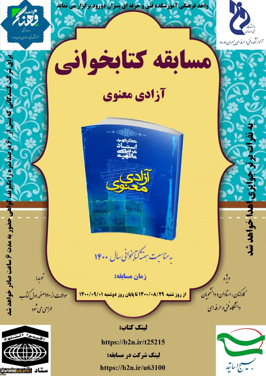 مسابقه کتابخوانی "آزادی معنوی" 2