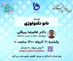 اعلام وبینارهای مهارت افزایی هفته پژوهش و فناوری آموزشکده 3