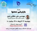 اعلام وبینارهای مهارت افزایی هفته پژوهش و فناوری آموزشکده 4