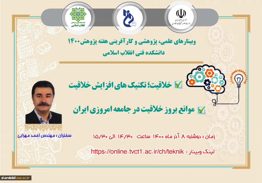 اطلاع رسانی برنامه های هفته پژوهش و فناوری مراکز تابعه دانشگاه فنی و حرفه ای 3