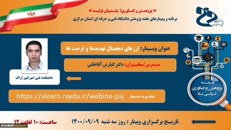 اطلاع رسانی برنامه های هفته پژوهش و فناوری مراکز تابعه دانشگاه فنی و حرفه ای 6