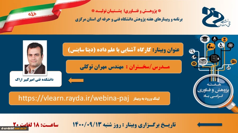 اطلاع رسانی برنامه های هفته پژوهش و فناوری مراکز تابعه دانشگاه فنی و حرفه ای 10