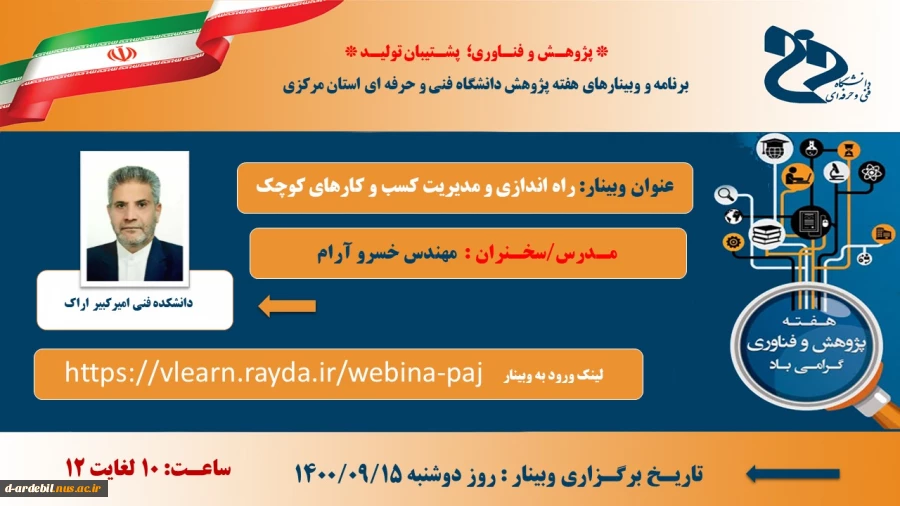 اطلاع رسانی برنامه های هفته پژوهش و فناوری مراکز تابعه دانشگاه فنی و حرفه ای 15