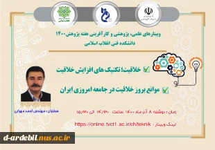 اطلاع رسانی برنامه های هفته پژوهش و فناوری مراکز تابعه دانشگاه فنی و حرفه ای 3