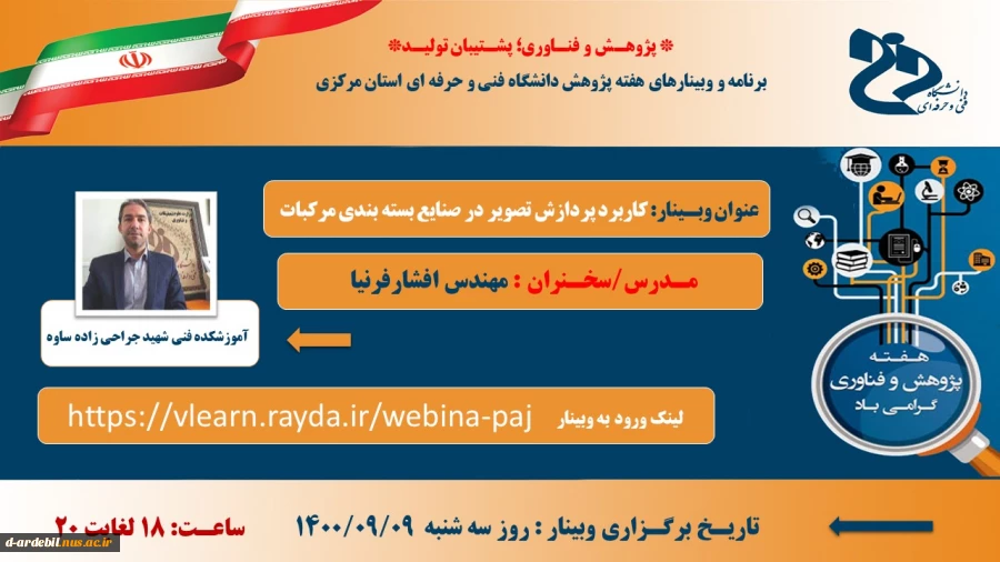 اطلاع رسانی برنامه های هفته پژوهش و فناوری مراکز تابعه دانشگاه فنی و حرفه ای 5