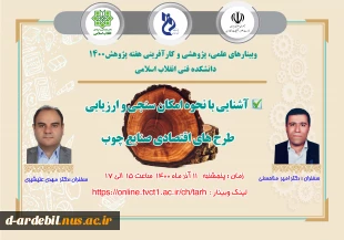 اطلاع رسانی برنامه های هفته پژوهش و فناوری مراکز تابعه دانشگاه فنی و حرفه ای 8