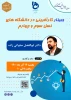 اطلاع رسانی برنامه های هفته پژوهش و فناوری مراکز تابعه دانشگاه فنی و حرفه ای 15