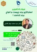 اطلاع رسانی برنامه های هفته پژوهش و فناوری مراکز تابعه دانشگاه فنی و حرفه ای 19