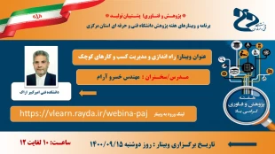 اطلاع رسانی برنامه های هفته پژوهش و فناوری مراکز تابعه دانشگاه فنی و حرفه ای 20