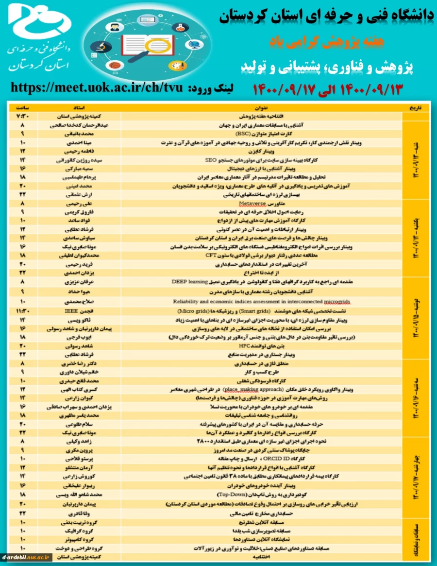 اطلاع رسانی برنامه های هفته پژوهش و فناوری مراکز تابعه دانشگاه فنی و حرفه ای 88