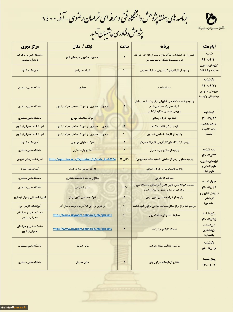 اطلاع رسانی برنامه های هفته پژوهش و فناوری مراکز تابعه دانشگاه فنی و حرفه ای 102