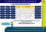 اطلاع رسانی برنامه های هفته پژوهش و فناوری مراکز تابعه دانشگاه فنی و حرفه ای 103