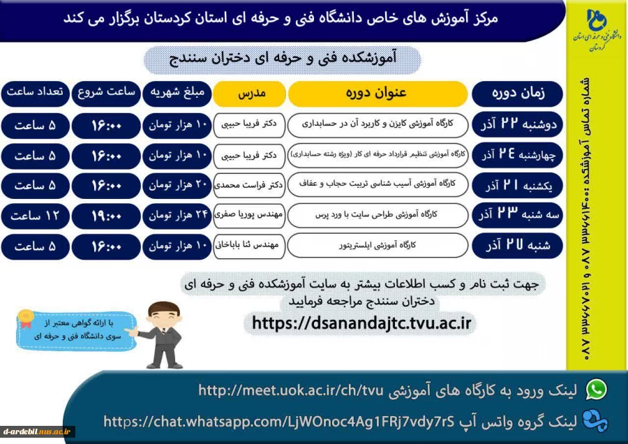 اطلاع رسانی برنامه های هفته پژوهش و فناوری مراکز تابعه دانشگاه فنی و حرفه ای 103