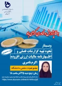 اطلاع رسانی برنامه های هفته پژوهش و فناوری مراکز تابعه دانشگاه فنی و حرفه ای 108