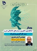 اطلاع رسانی برنامه های هفته پژوهش و فناوری مراکز تابعه دانشگاه فنی و حرفه ای 109