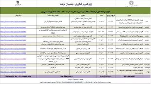 اطلاع رسانی برنامه های هفته پژوهش و فناوری مراکز تابعه دانشگاه فنی و حرفه ای 110