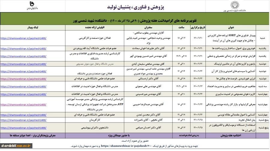 اطلاع رسانی برنامه های هفته پژوهش و فناوری مراکز تابعه دانشگاه فنی و حرفه ای 110