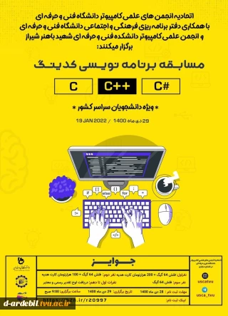 مسابقه Codeing ویژه دانشجویان سراسر کشور