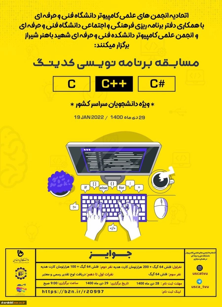 مسابقه Codeing ویژه دانشجویان سراسر کشور 2