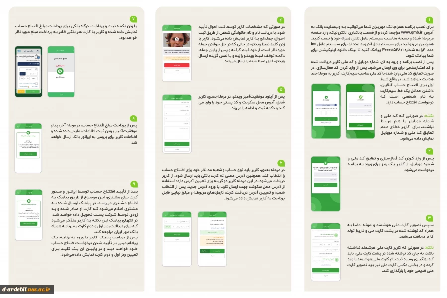 قابل توجه دانشجویان ثبت نام کننده در طرح همای رحمت 2