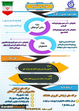 طرح بخشودگی «عید تا عید»