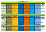 جدول زمانبندی و ملزومات انتخاب واحد نیم­سال دوم سالتحصیلی 1401-1400  2