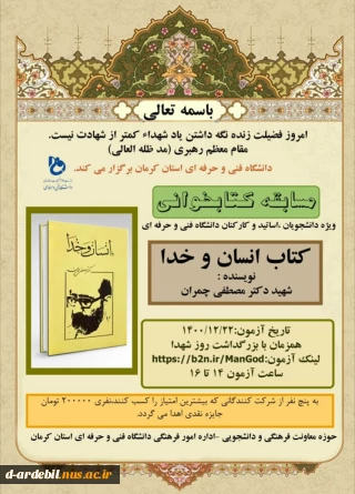 مسابقه کتابخوانی کتاب «انسان و خدا»