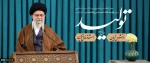 پیام نوروزی رهبر معظم انقلاب حضرت آیت‌الله خامنه‌ای (مدظله العالی) به مناسبت آغاز سال ۱۴۰۱ شمسی 2