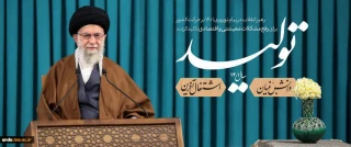 پیام نوروزی رهبر معظم انقلاب حضرت آیت‌الله خامنه‌ای (مدظله العالی) به مناسبت آغاز سال ۱۴۰۱ شمسی