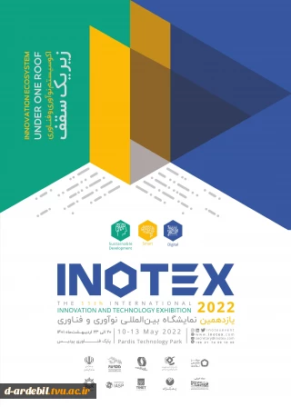 یازدهمین دوره نمایشگاه بین المللی INOTEX 2022