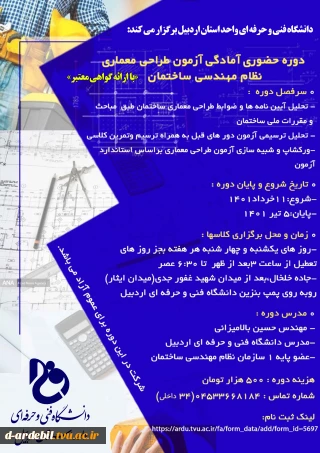 دوره آموزشی «آمادگی آزمون طراحی معماری نظام مهندسی ساختمان»