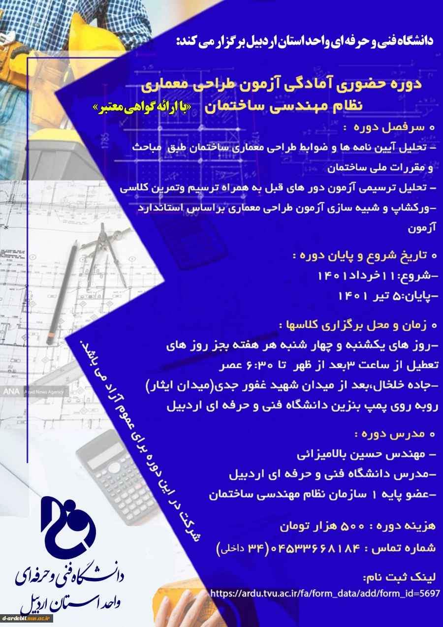 دوره آموزشی «آمادگی آزمون طراحی معماری نظام مهندسی ساختمان» 2