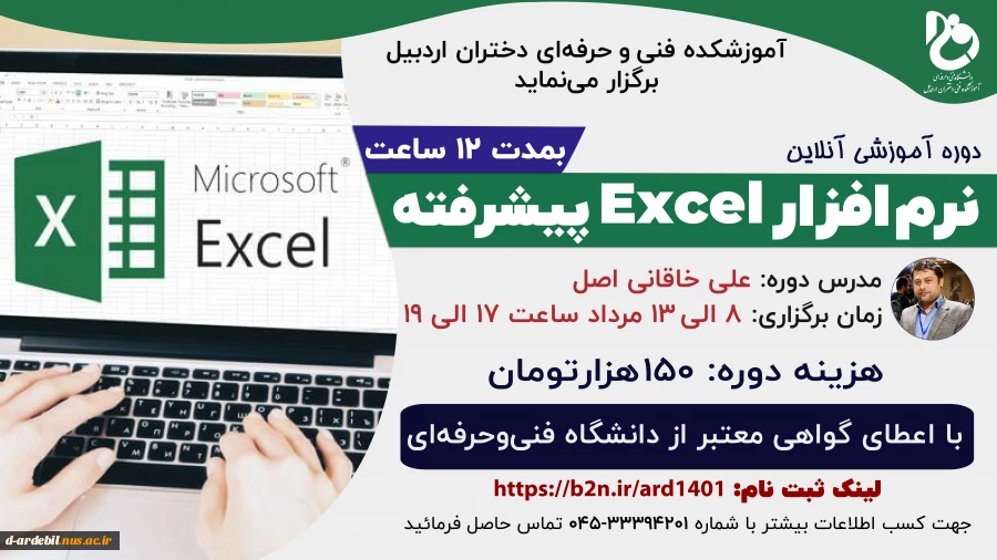 دوره آموزشی آنلاین «نرم افزار Excel پیشرفته» 2