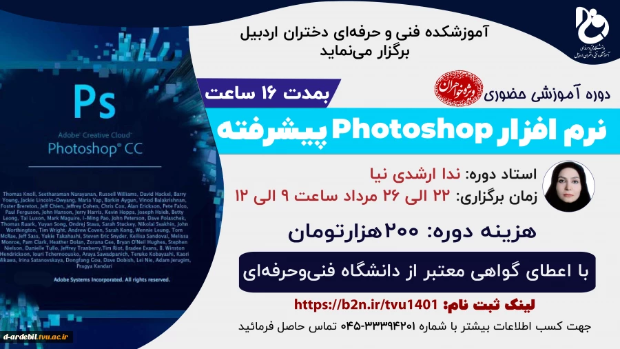 دوره آموزشی حضوری «نرم افزار Photoshop پیشرفته» 2