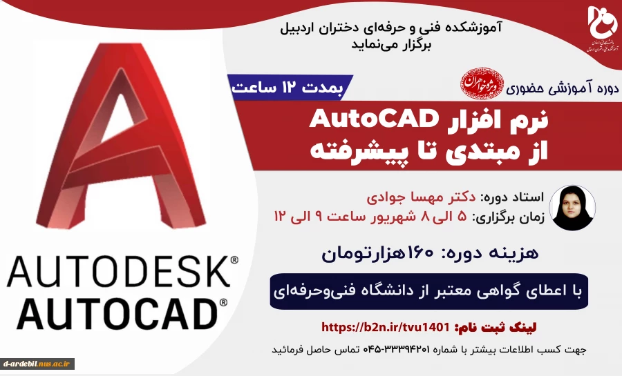 دوره آموزشی حضوری «نرم افزار AutoCAD از مبتدی تا پیشرفته» 2