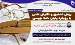 دوره های آموزشی آزاد آنلاین تابستان 1401 آموزشکده دختران اردبیل 4