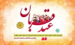 عید سعید قربان مبارک 2