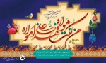 عید غدیر خم عید امامت و ولایت مبارک باد 2